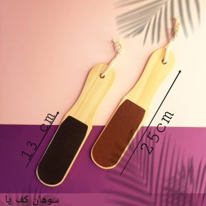 سوهان کف پا چوبی
