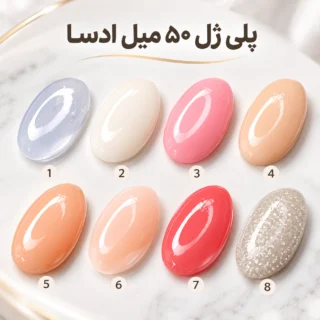 پلی ژل ادسا 50 میل هارد