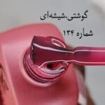 لاک ژل ادسا (Odessa) شماره 134(رنگ بیس)