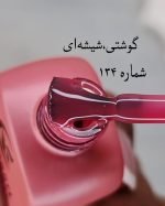پک لاک ژل بیس فرنچ ۲۴ عددی ادسا - Image 25
