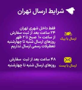 ارسال تهران