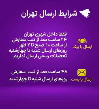 ارسال تهران