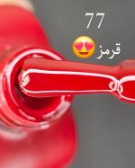 لاک ژل ادسا (Odessa) شماره77