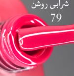 لاک ژل ادسا (Odessa) شماره79 - Image 2