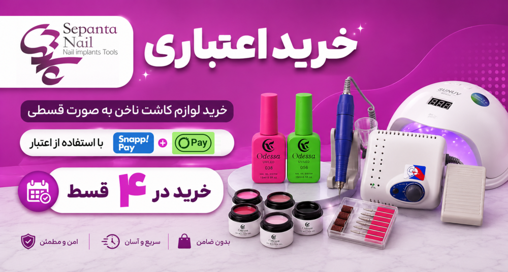 فروش اعتباری